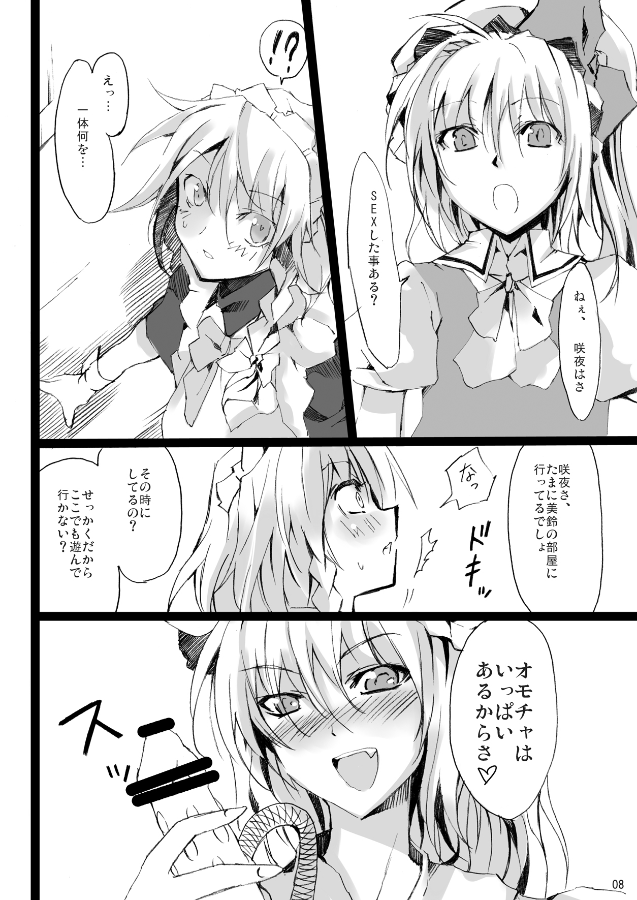 [KOTI (Aとし)] 忌避断罪+PARANOIA+虎の威を借りて恋 セット (東方Project)