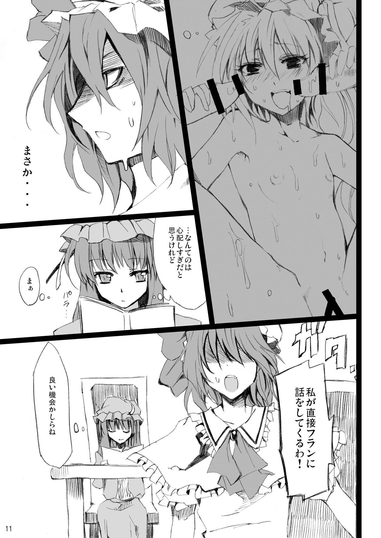 [KOTI (Aとし)] 忌避断罪+PARANOIA+虎の威を借りて恋 セット (東方Project)