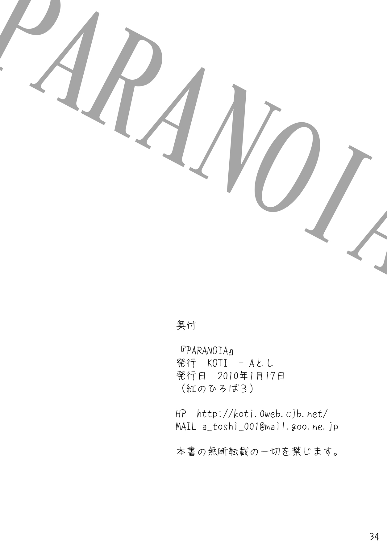 [KOTI (Aとし)] 忌避断罪+PARANOIA+虎の威を借りて恋 セット (東方Project)