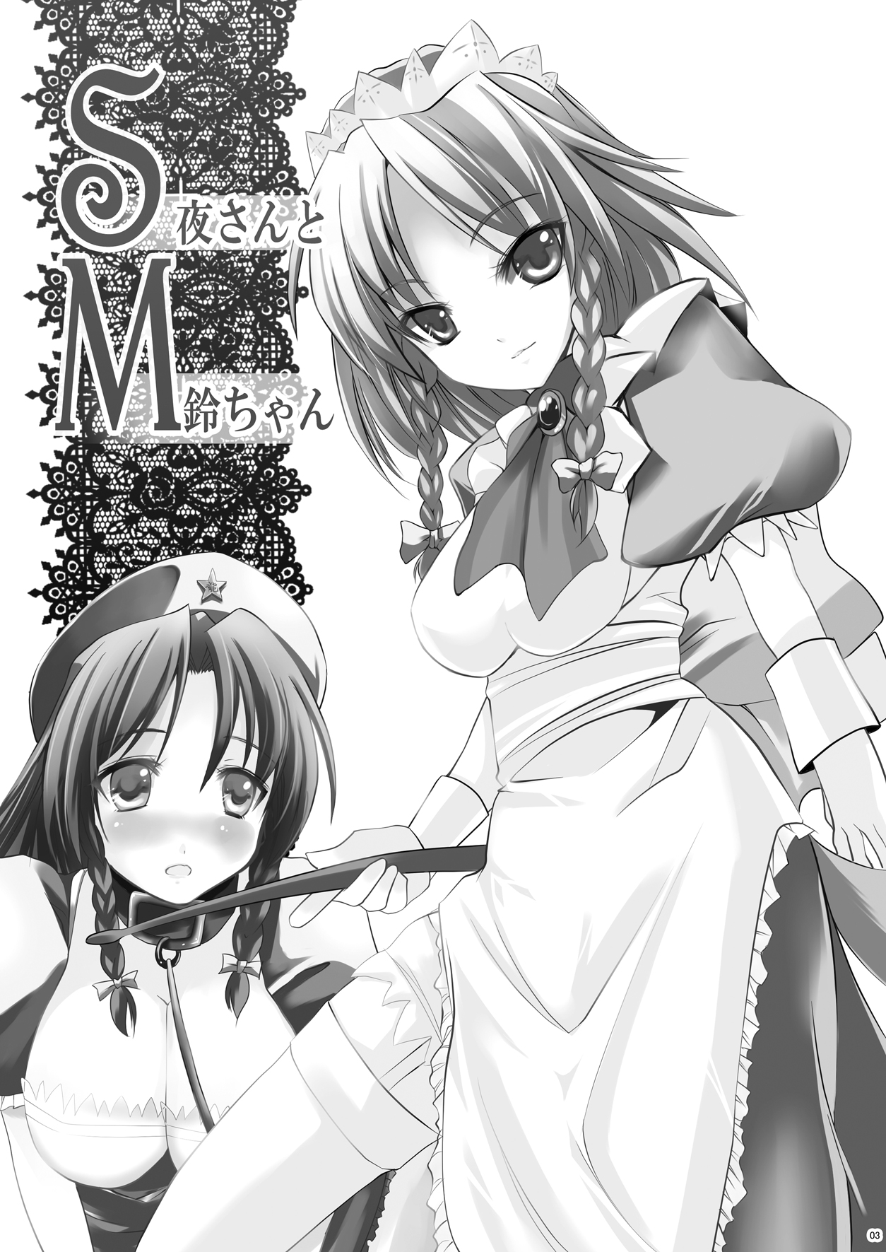 [KOTI (Aとし)] 忌避断罪+PARANOIA+虎の威を借りて恋 セット (東方Project)