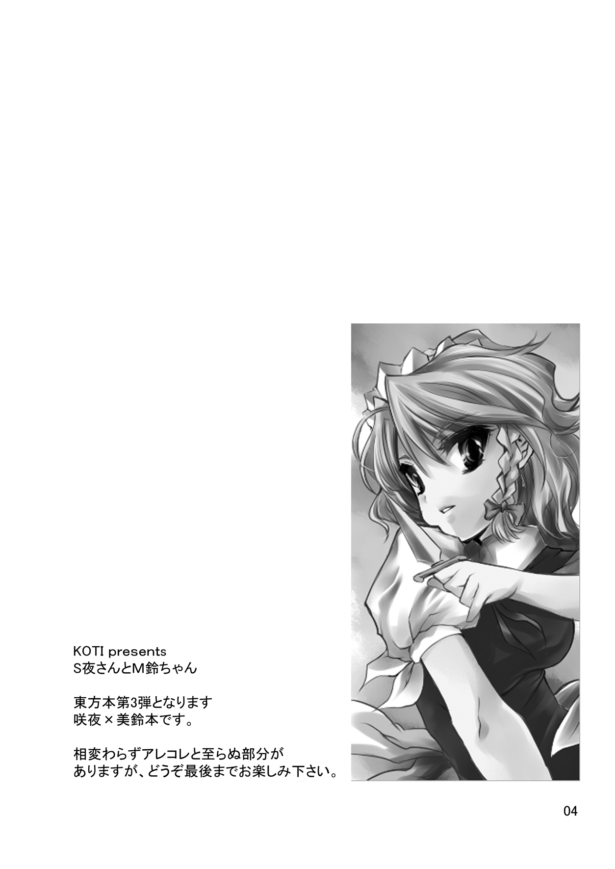 [KOTI (Aとし)] 忌避断罪+PARANOIA+虎の威を借りて恋 セット (東方Project)