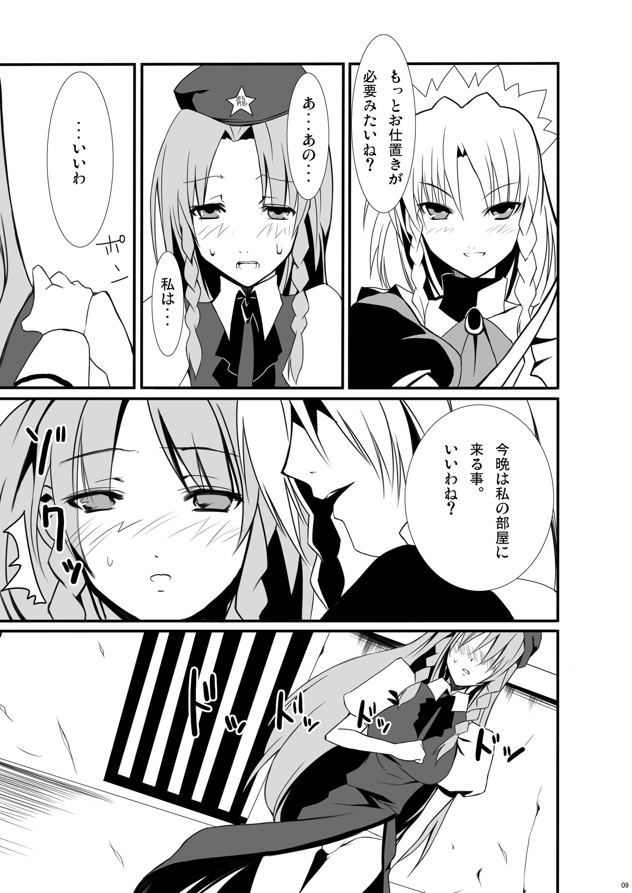 [KOTI (Aとし)] 忌避断罪+PARANOIA+虎の威を借りて恋 セット (東方Project)