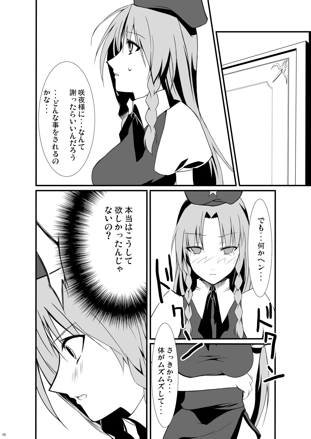 [KOTI (Aとし)] 忌避断罪+PARANOIA+虎の威を借りて恋 セット (東方Project)