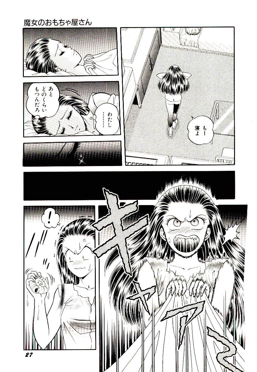 [緋村まさる] 魔女のおもちゃ屋さん