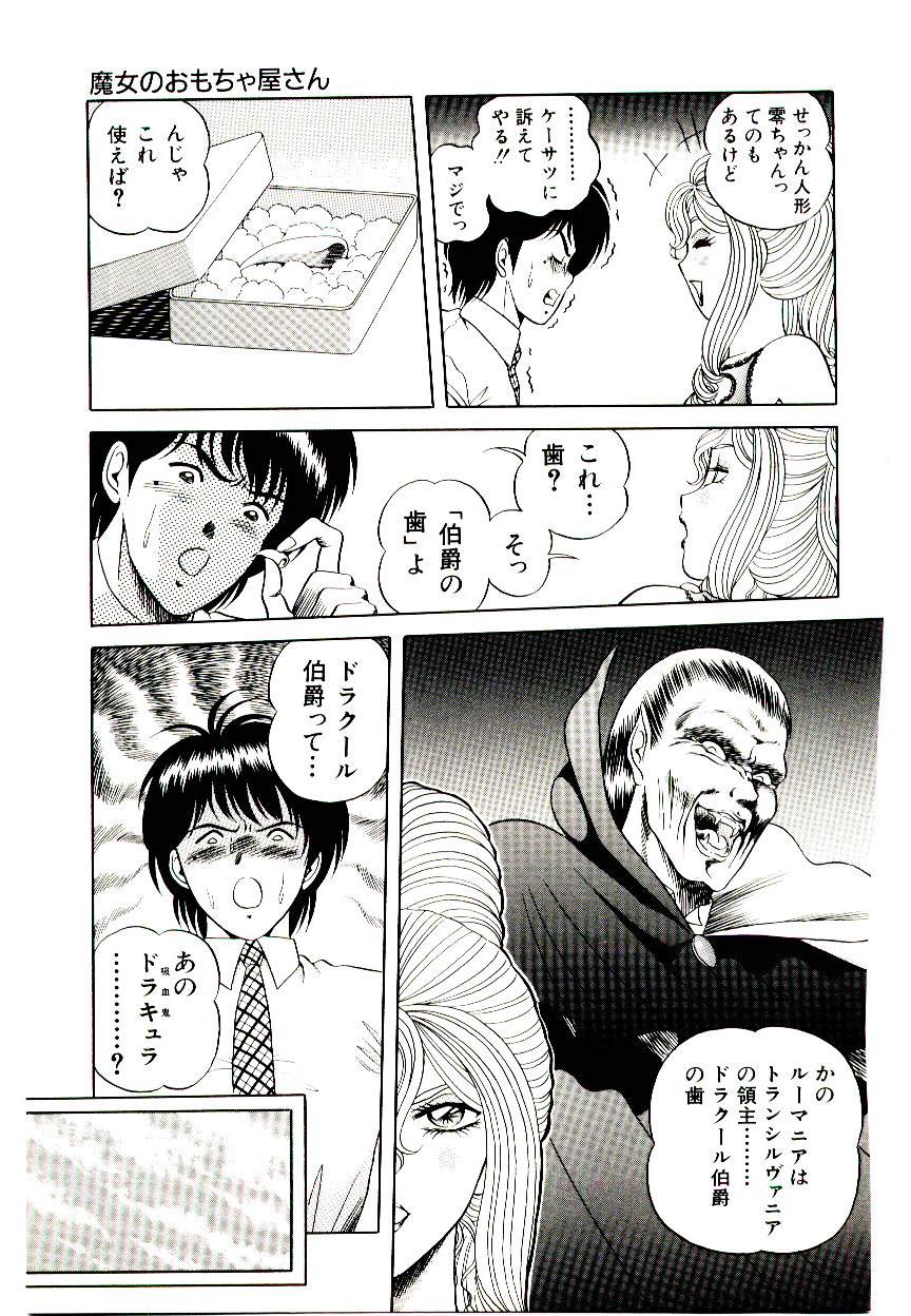 [緋村まさる] 魔女のおもちゃ屋さん