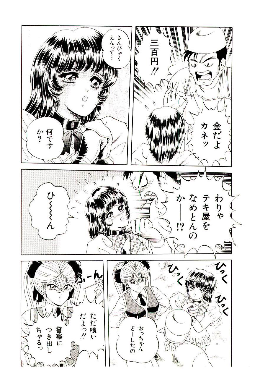 [緋村まさる] 魔女のおもちゃ屋さん