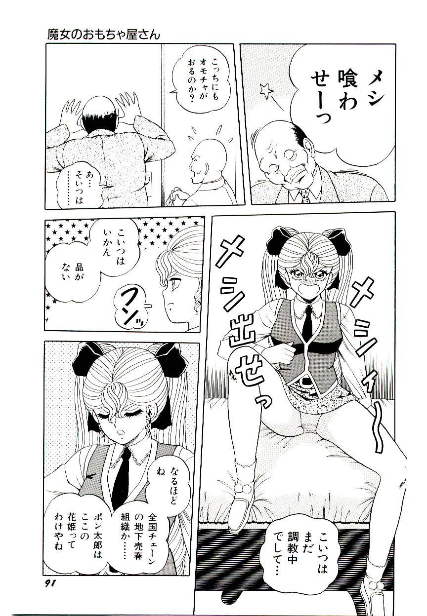 [緋村まさる] 魔女のおもちゃ屋さん