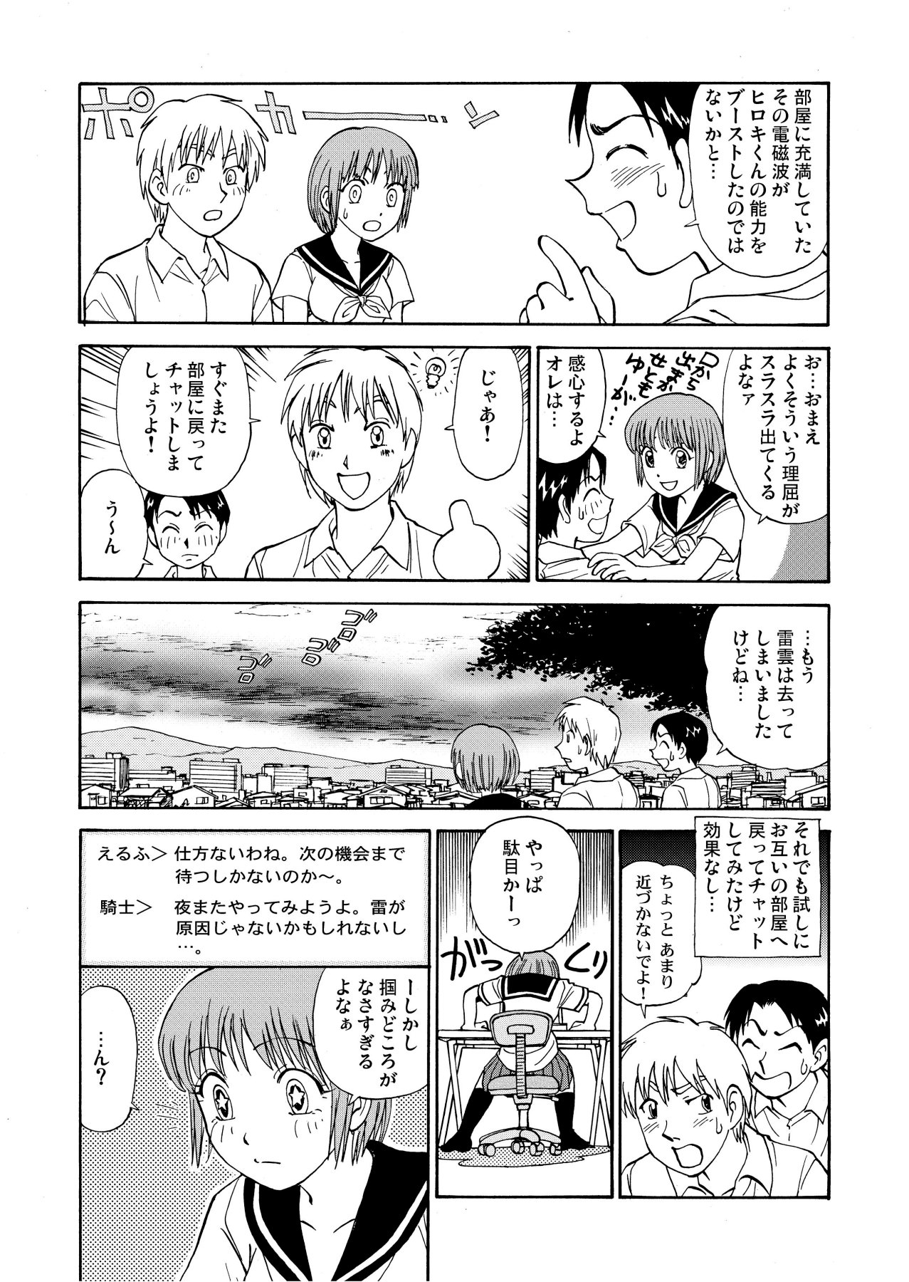 [黄昏通信]新。僕が彼女に着がえろう（1）