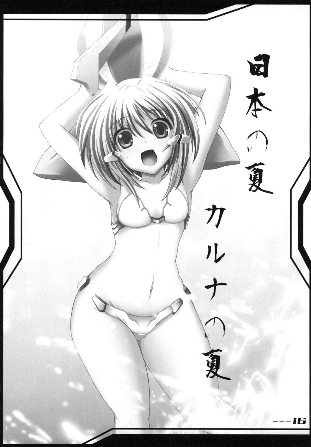 (C77) [Heaven's Isen (七色蒼牙)] INFINITE LOVER (トリガーハート エグゼリカ)