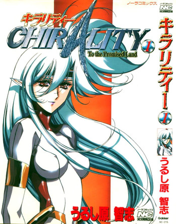 【うるし原智志】Chirality-Tothe Promised Land Vol.1（Complete）[英語]