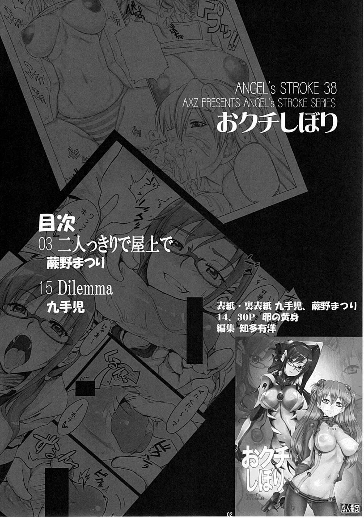 [AXZ (蕨野まつり、九手児)] Angel's Stroke 38 おクチしぼり (新世紀エヴァンゲリヲン) [英訳]