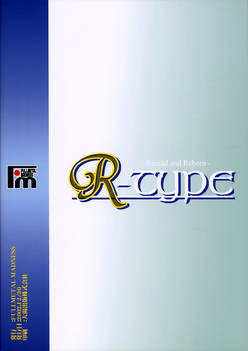 [FULLMETAL MADNESS (旭) R-Type (痕)