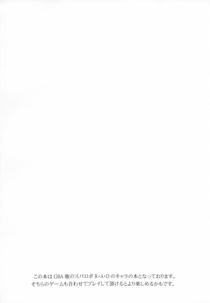 (サンクリ25) [りーず工房 (王者之風)] R・A・D (スーパーロボット大戦)