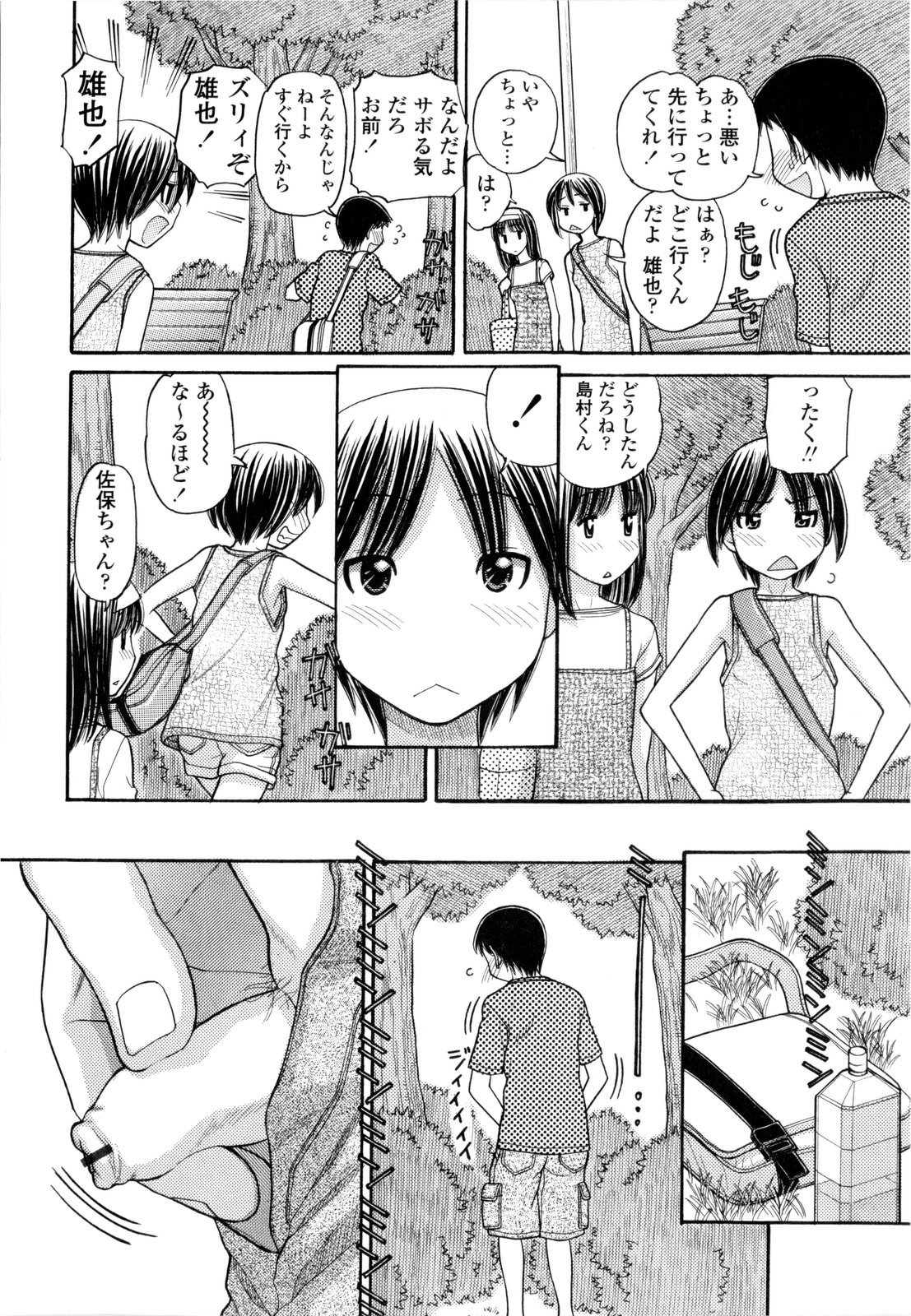 [田中エキス] うぶ生え