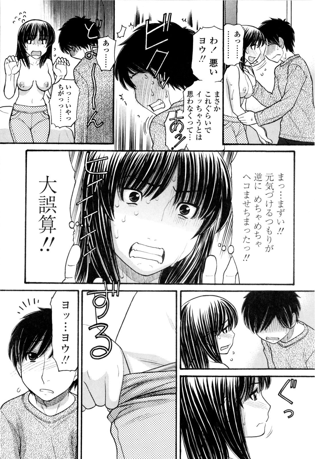 [田中エキス] うぶ生え