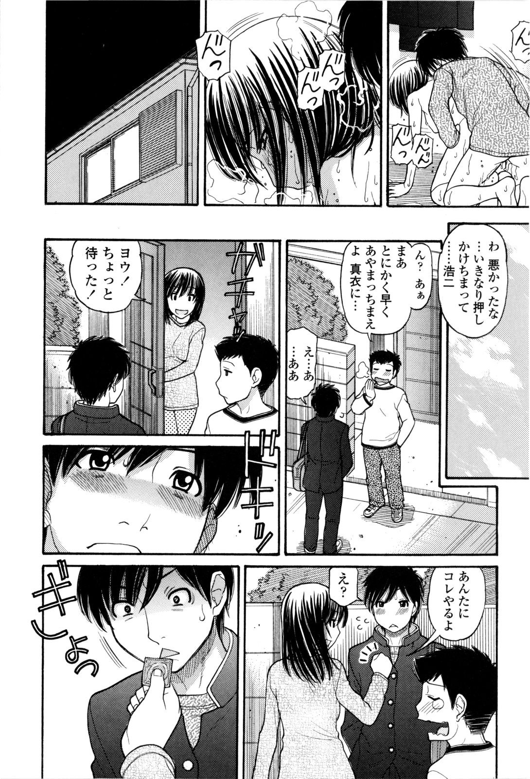 [田中エキス] うぶ生え