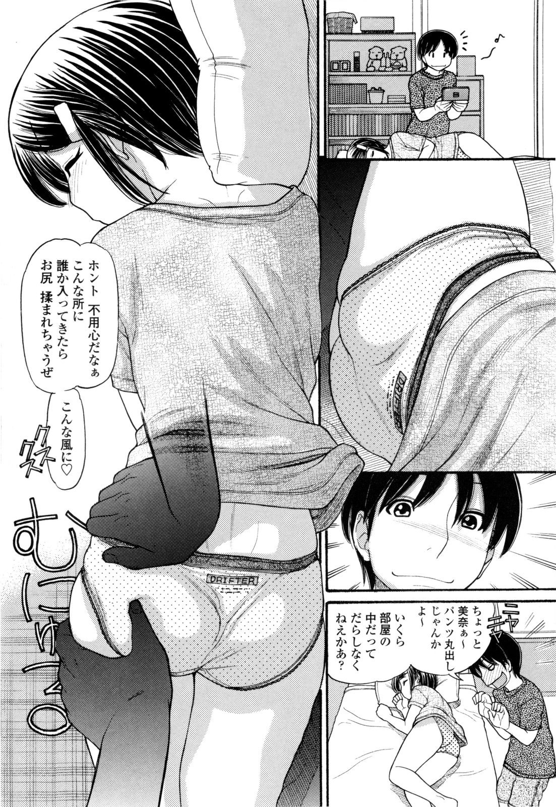 [田中エキス] うぶ生え