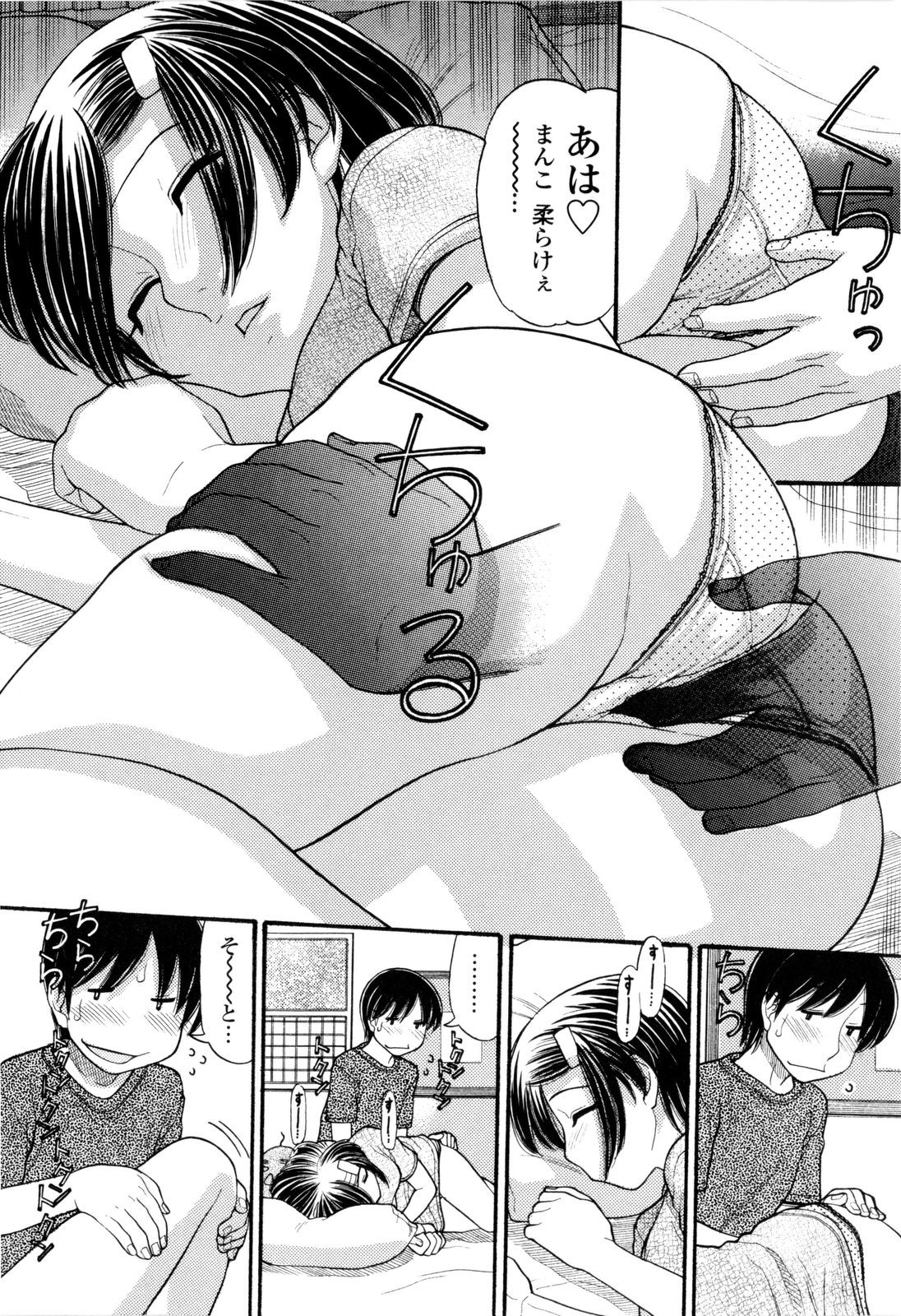 [田中エキス] うぶ生え