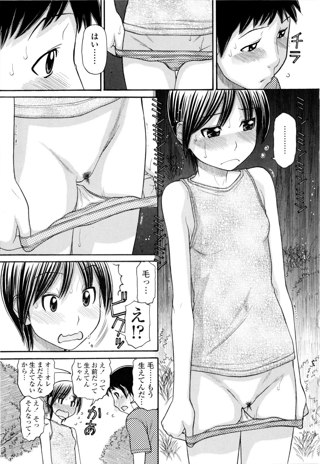 [田中エキス] うぶ生え