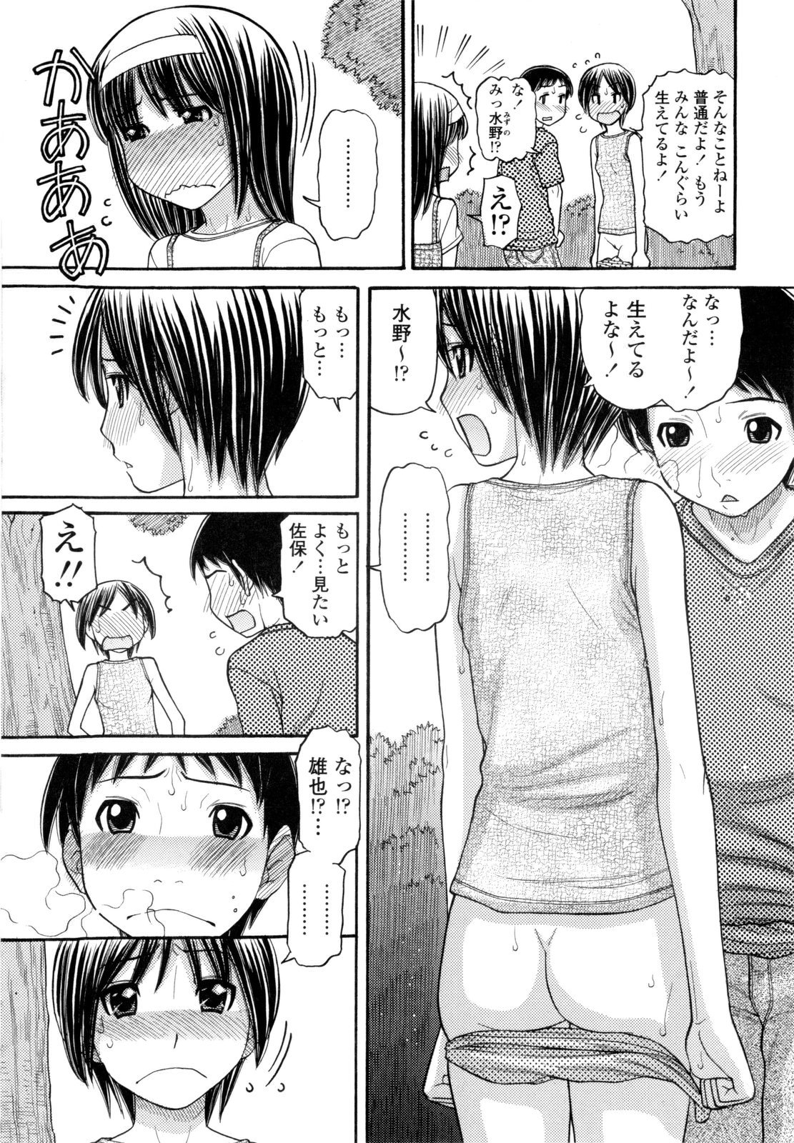 [田中エキス] うぶ生え