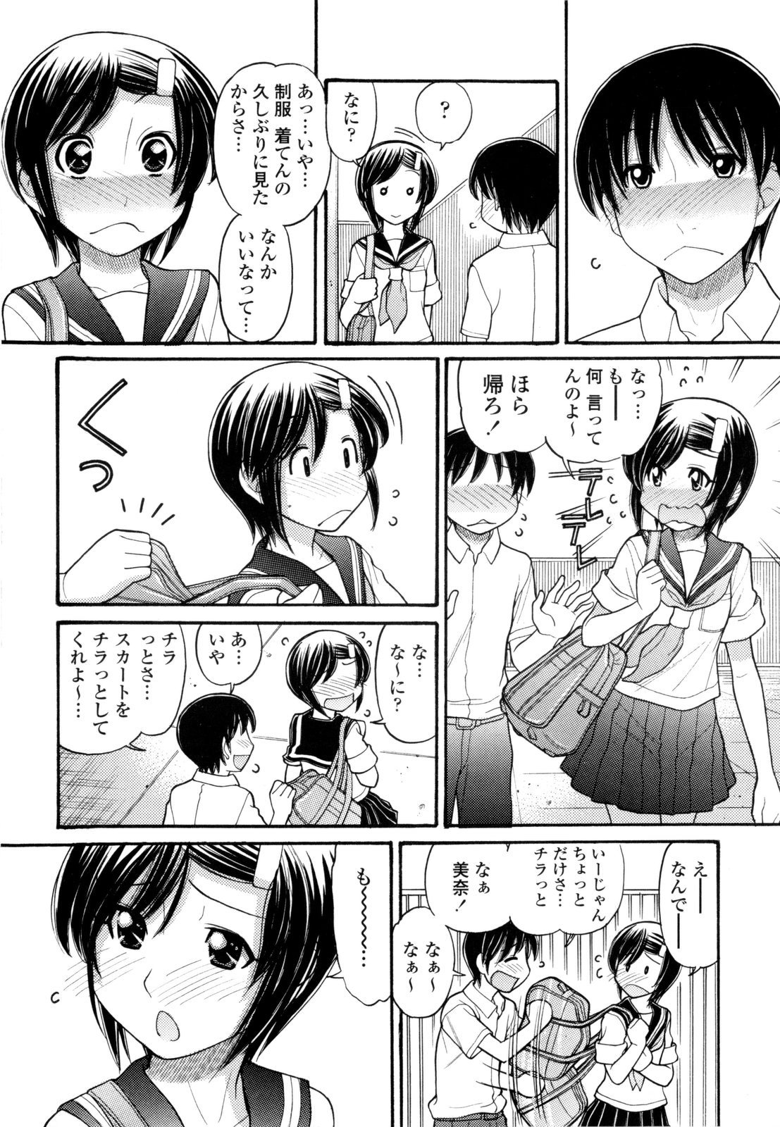 [田中エキス] うぶ生え
