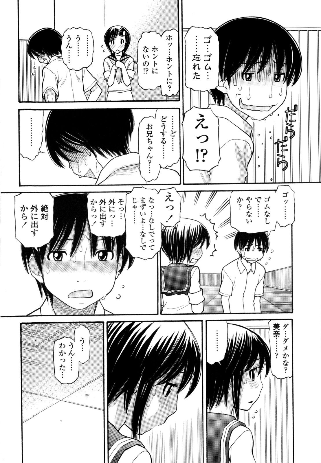[田中エキス] うぶ生え