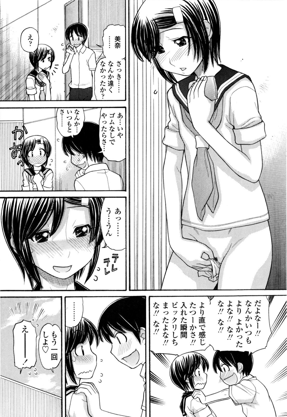 [田中エキス] うぶ生え