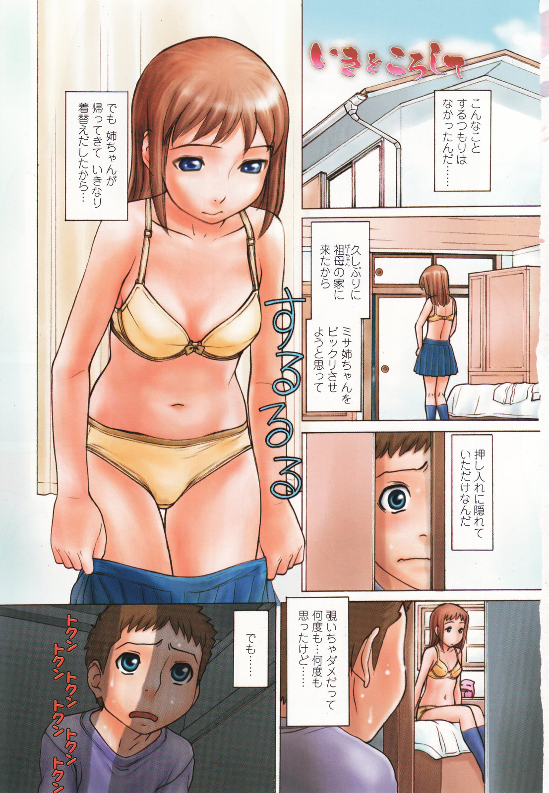 [田中エキス] うぶ生え