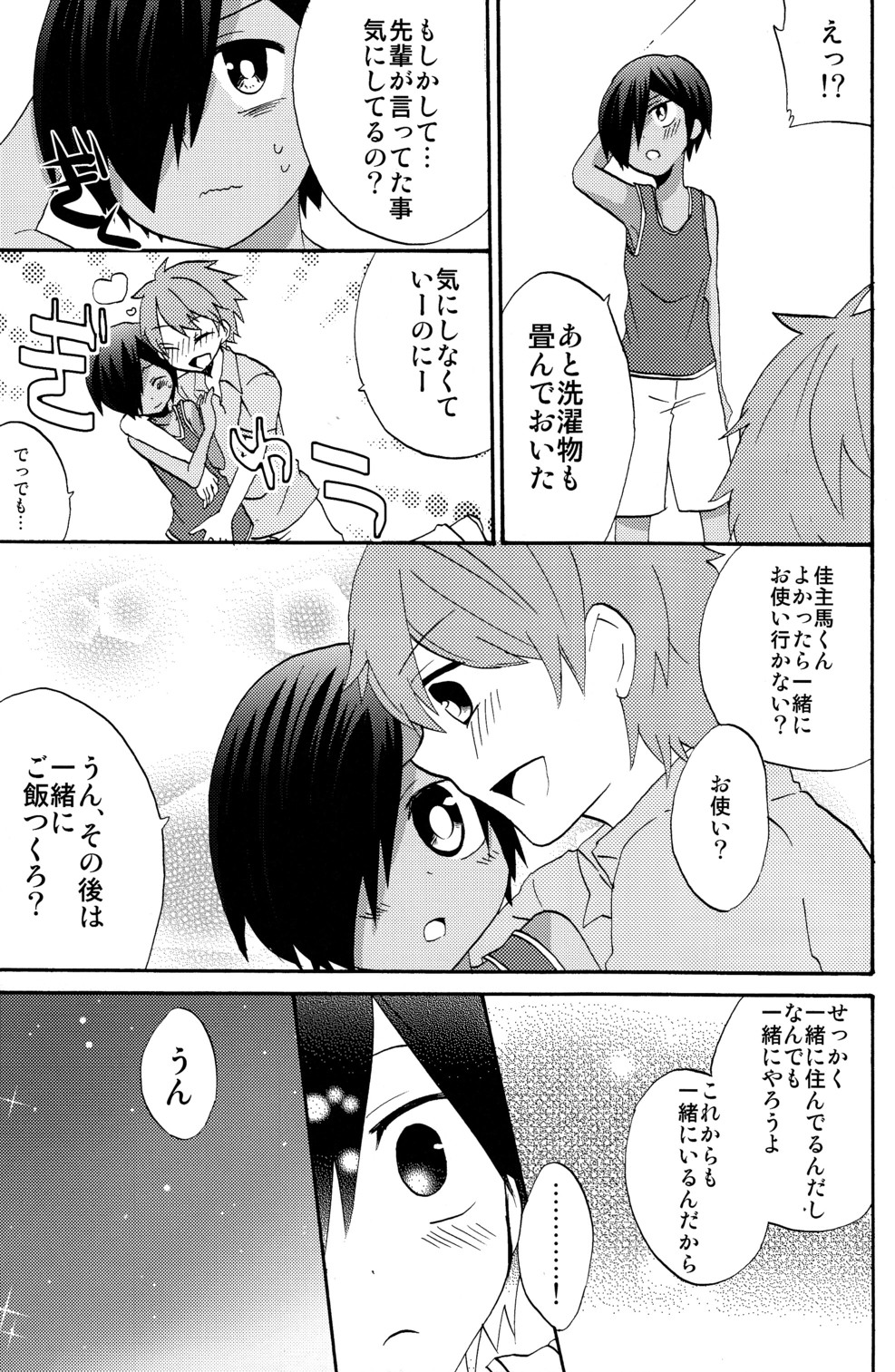 カロン＆amp;アメヤ-ホームスイートホーム（サマーウォーズ）