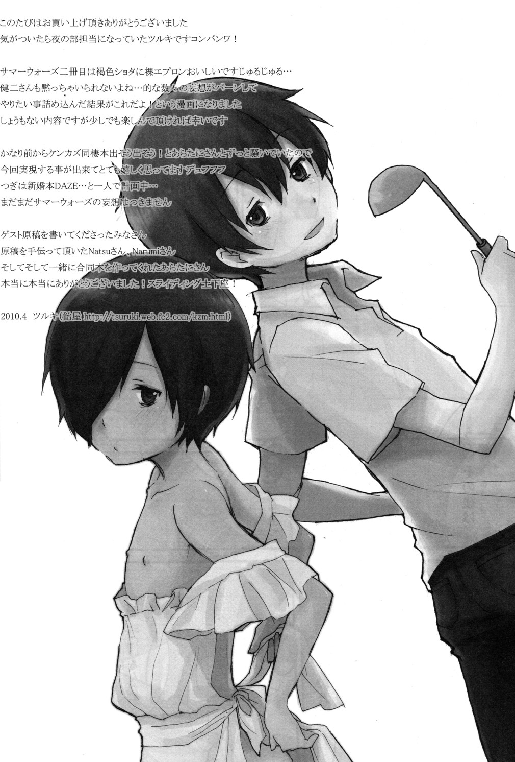 カロン＆amp;アメヤ-ホームスイートホーム（サマーウォーズ）