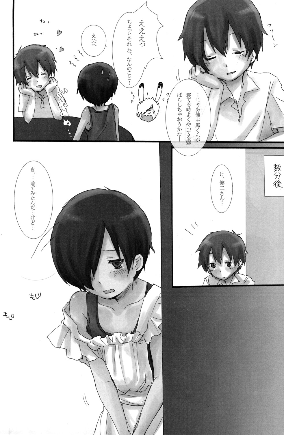 カロン＆amp;アメヤ-ホームスイートホーム（サマーウォーズ）