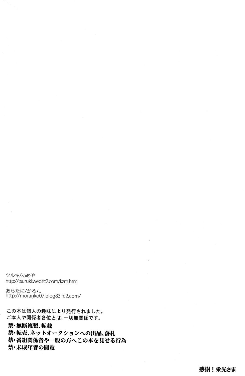 カロン＆amp;アメヤ-ホームスイートホーム（サマーウォーズ）