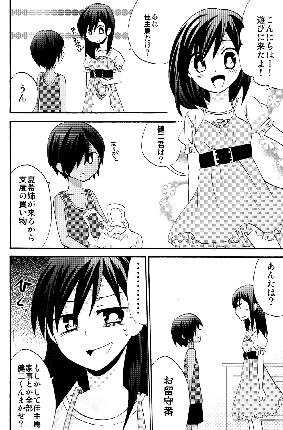 カロン＆amp;アメヤ-ホームスイートホーム（サマーウォーズ）