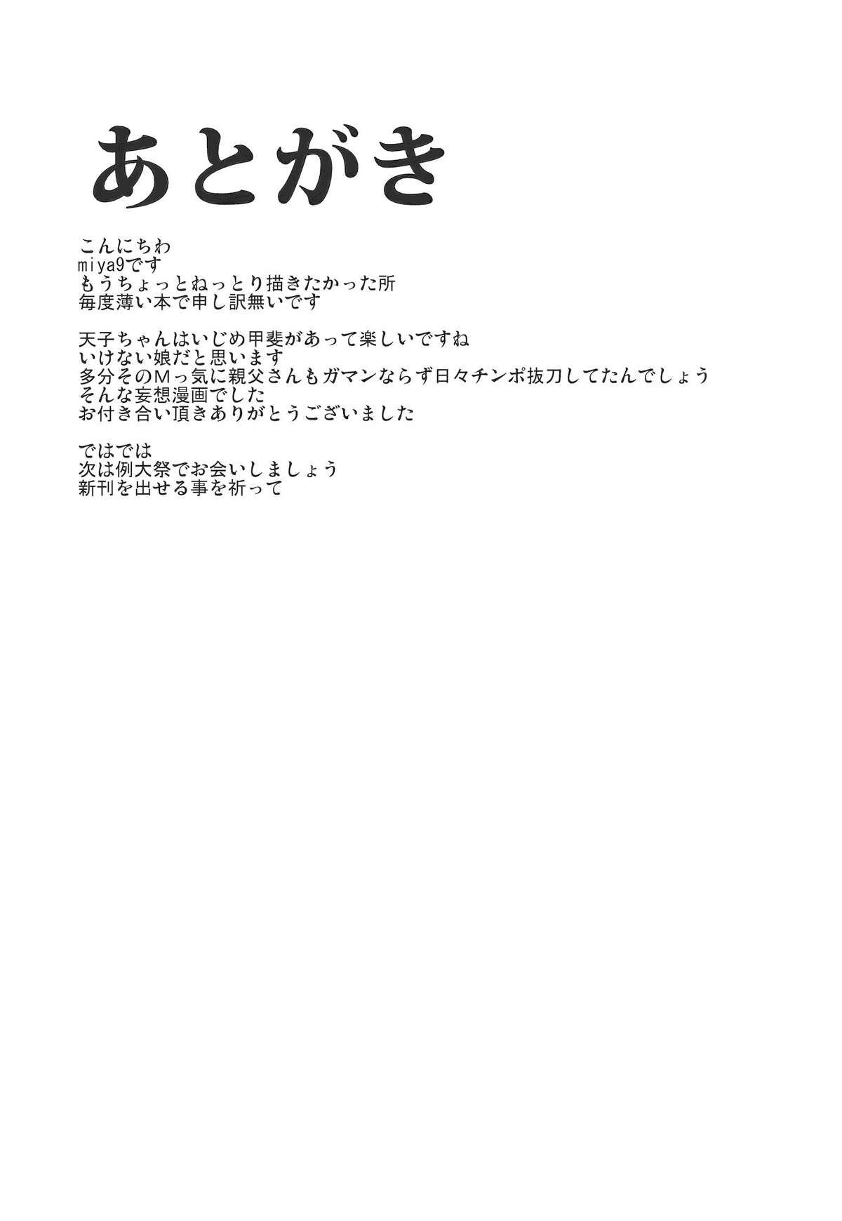 (C77) [白ネギ屋 (miya9)] 桃いじり (東方Project) [英訳]