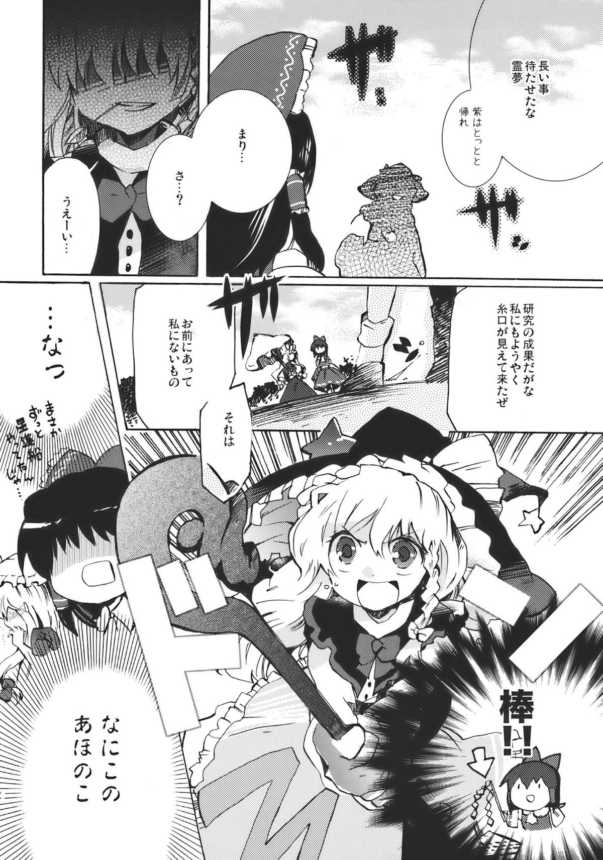 (同人誌) [おいもと] 夢色ドルチェ (東方)