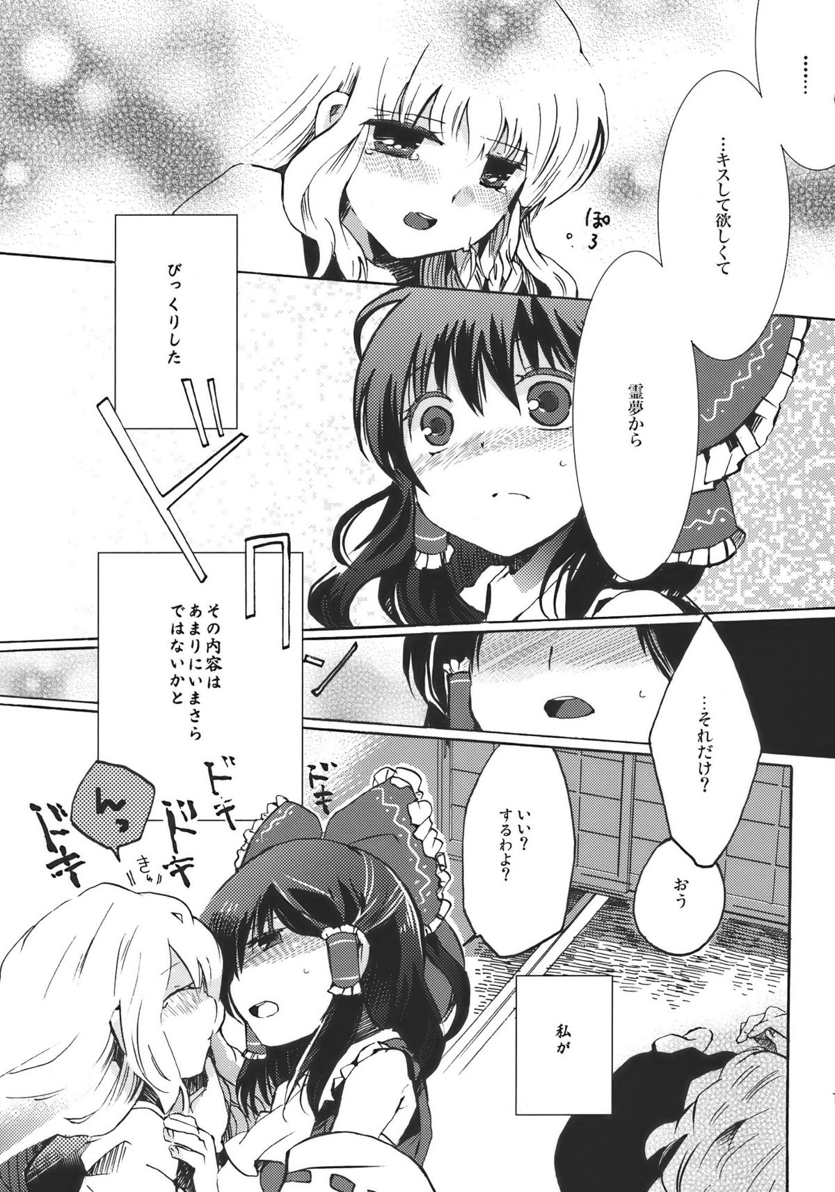 (同人誌) [おいもと] 夢色ドルチェ (東方)