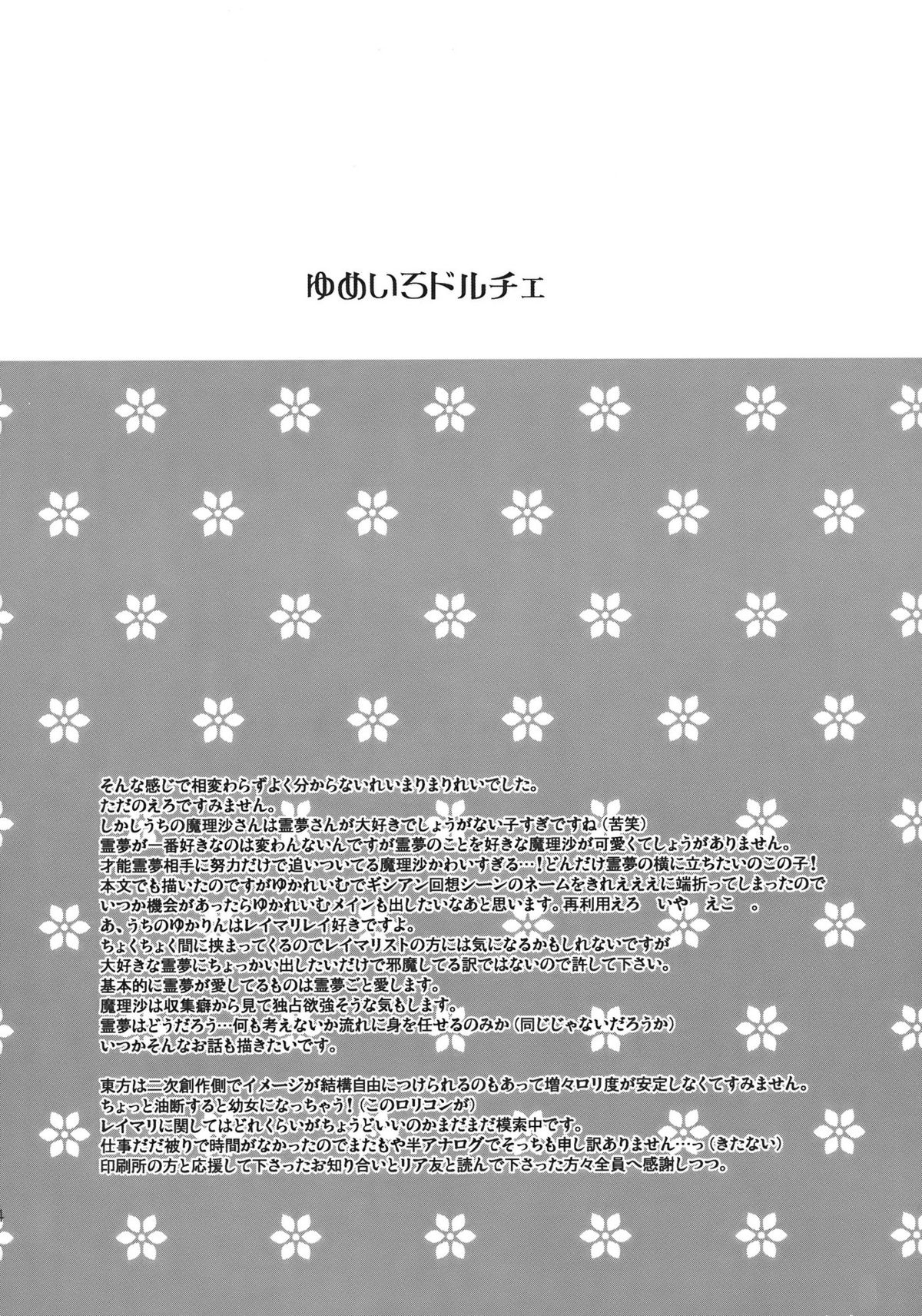 (同人誌) [おいもと] 夢色ドルチェ (東方)