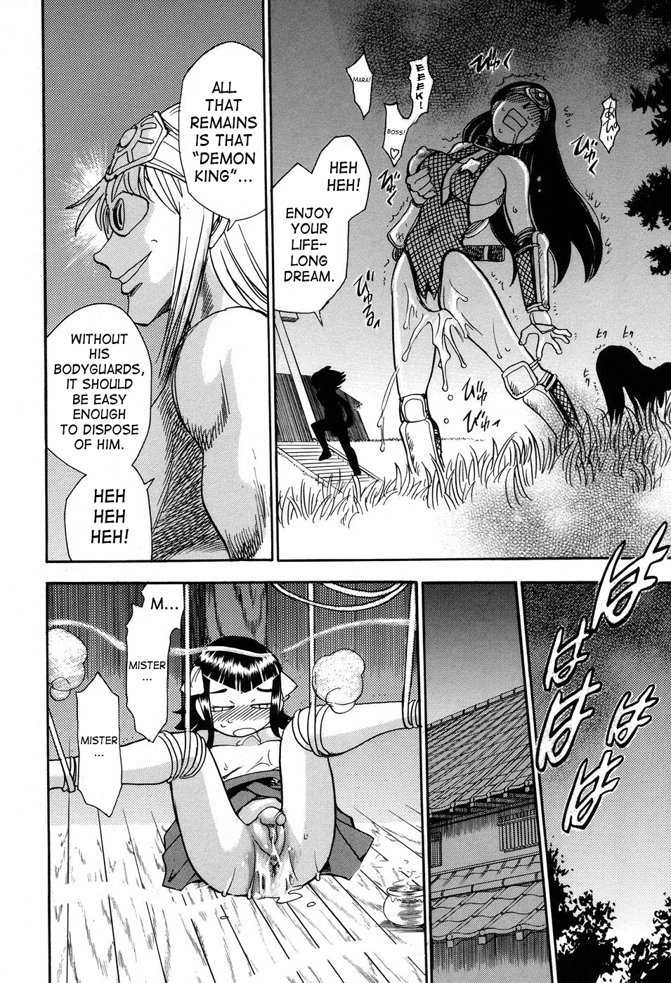 [ちば・ぢろう] 魔羅ノ介 巻ノ一 [英訳]