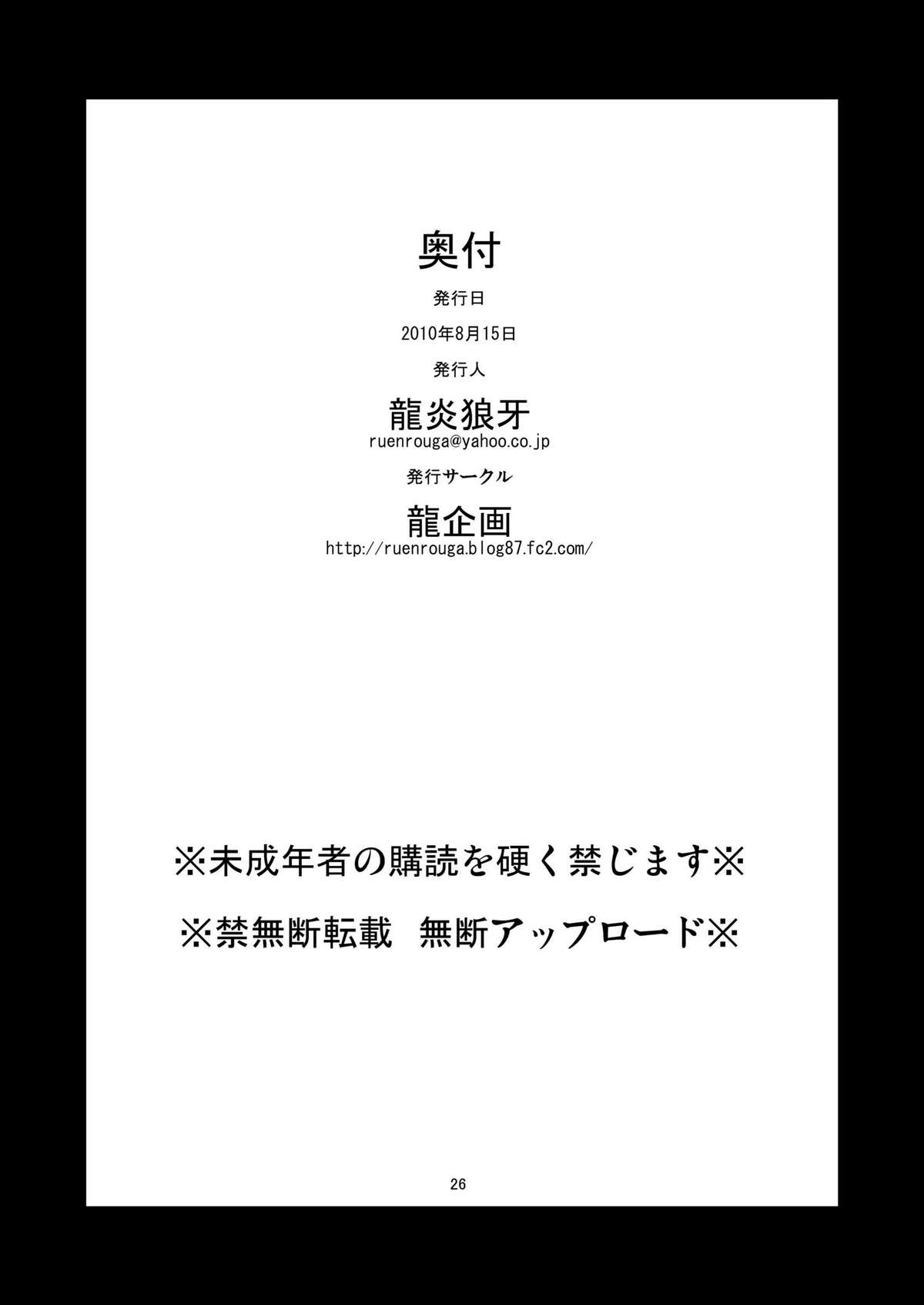 (C78) [龍企画 (龍炎狼牙)] FARFALLA [英訳]