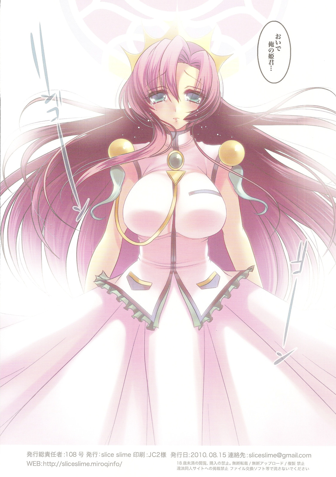 (C78) [slice slime (108号)] 快楽的実験装置 (少女革命ウテナ)