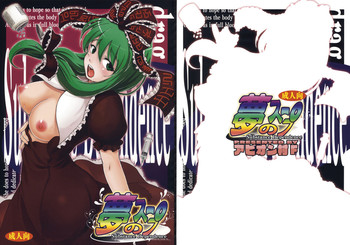 (C78) [アビオン村F (ふぇっちー)] 夢のスープ ~Substance Dependence~ (東方)