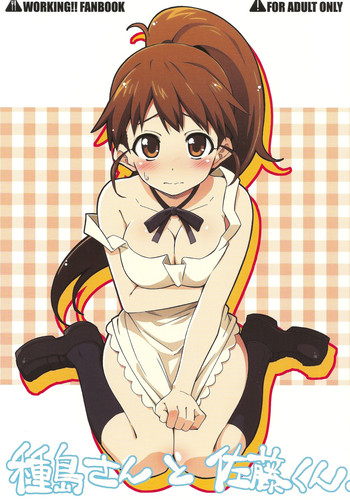 (C78) [BlueBrand (藤丸)] 種島さんと佐藤くん。 (WORKING!!)