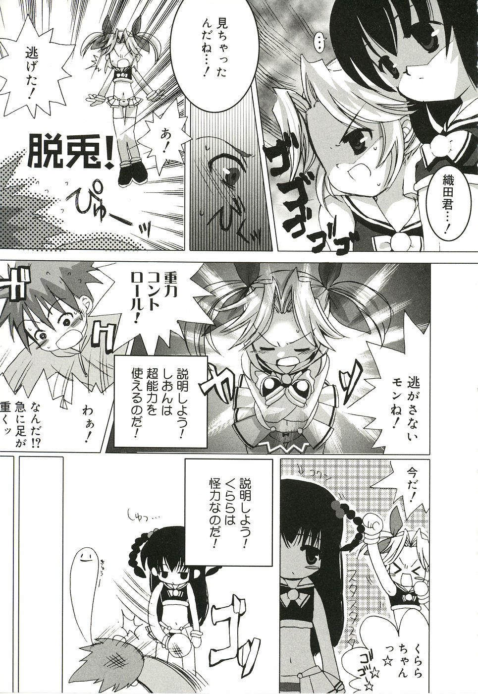 [笹倉綾人] 少女流幸福攫取論