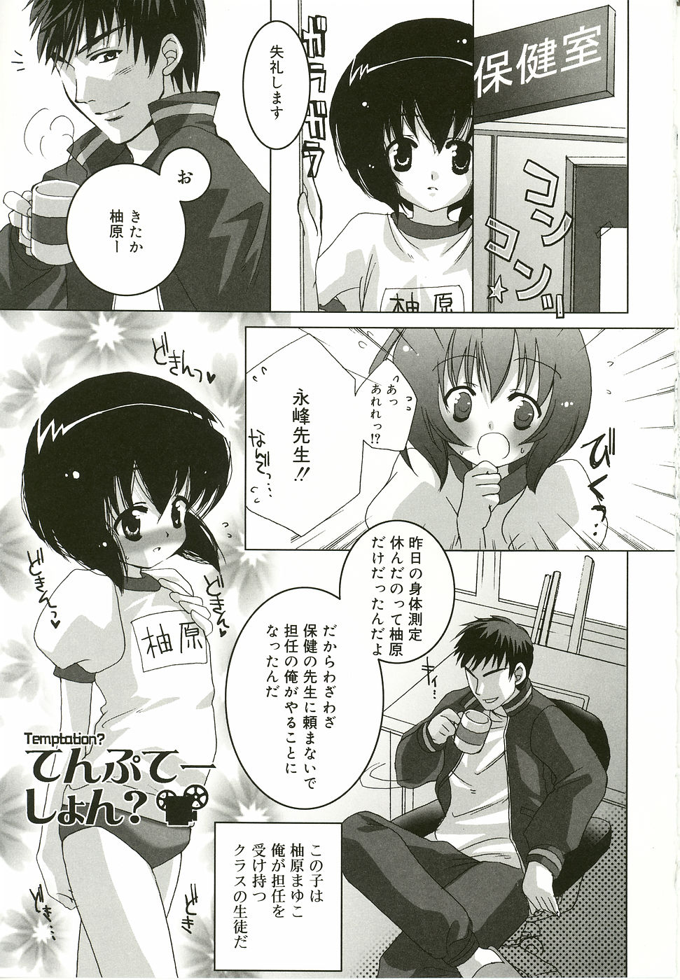 [笹倉綾人] 少女流幸福攫取論