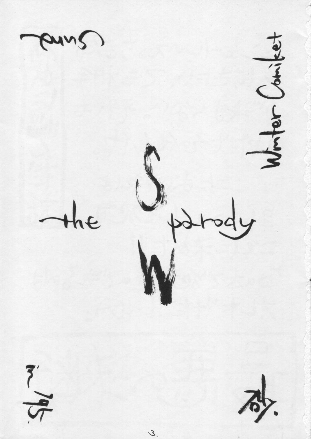 [砂細工(砂)] [1995-12] SandWorks the parody