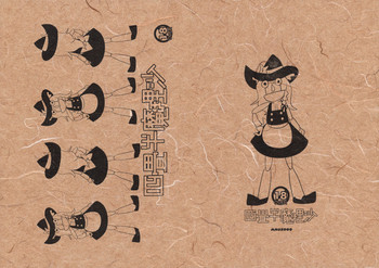 (C78) [MMU2000] 四畳半魔理沙 (東方) (エロ)