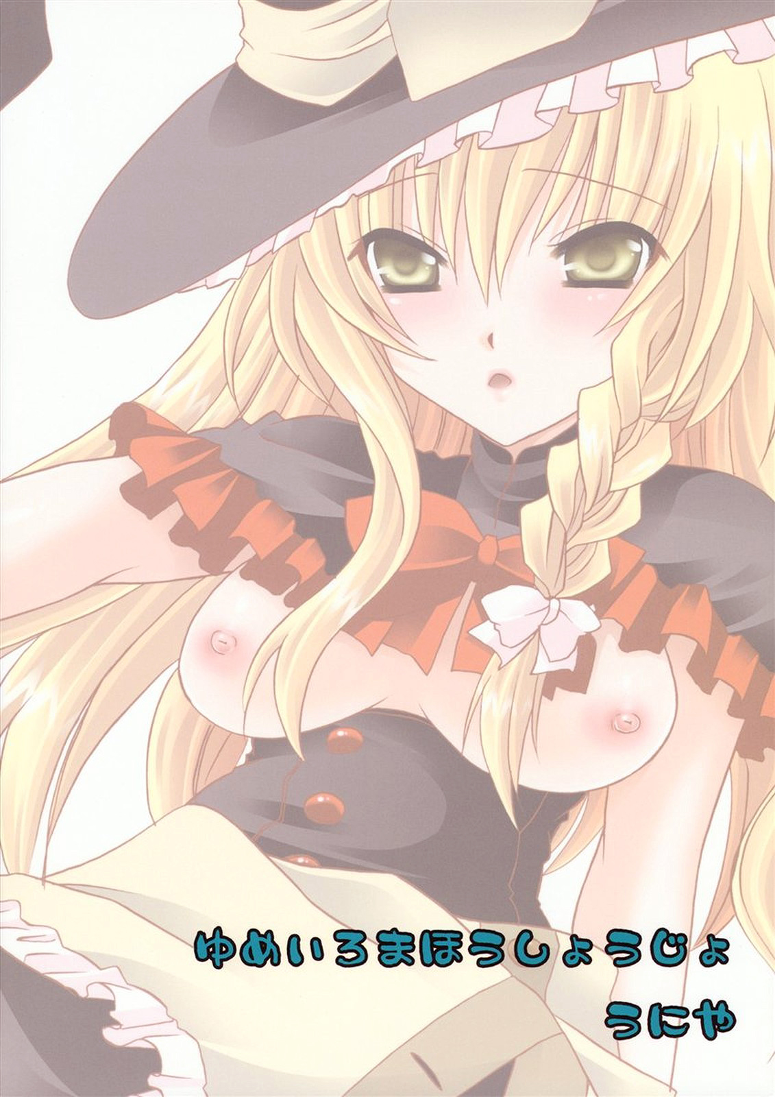 (C77) [雲丹屋 (東雲龍)] ゆめいろまほうしょうじょ (東方Project) [英訳]