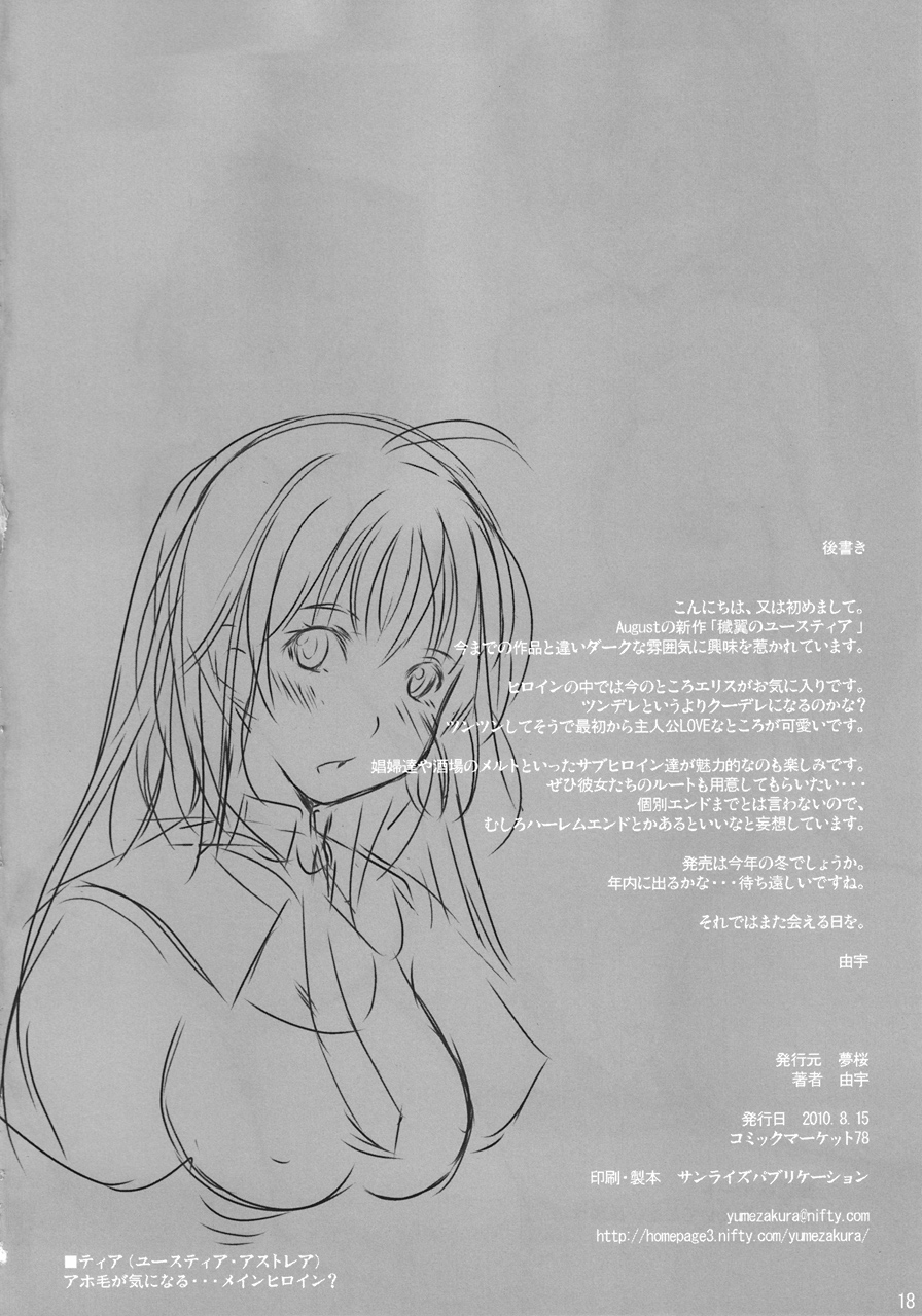 (C78) [夢桜 (由宇)] エリスの妄想本 (穢翼のユースティア)