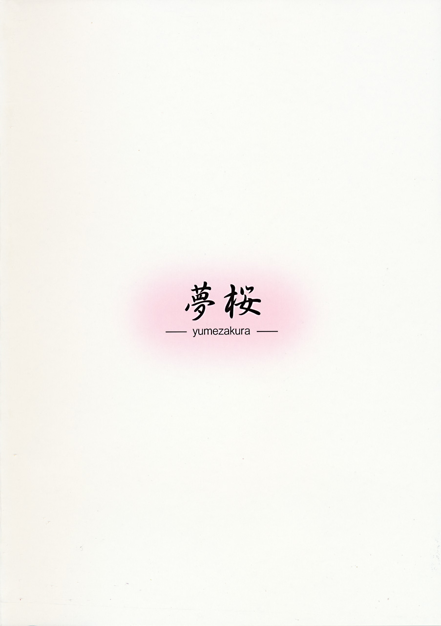 (C78) [夢桜 (由宇)] エリスの妄想本 (穢翼のユースティア)