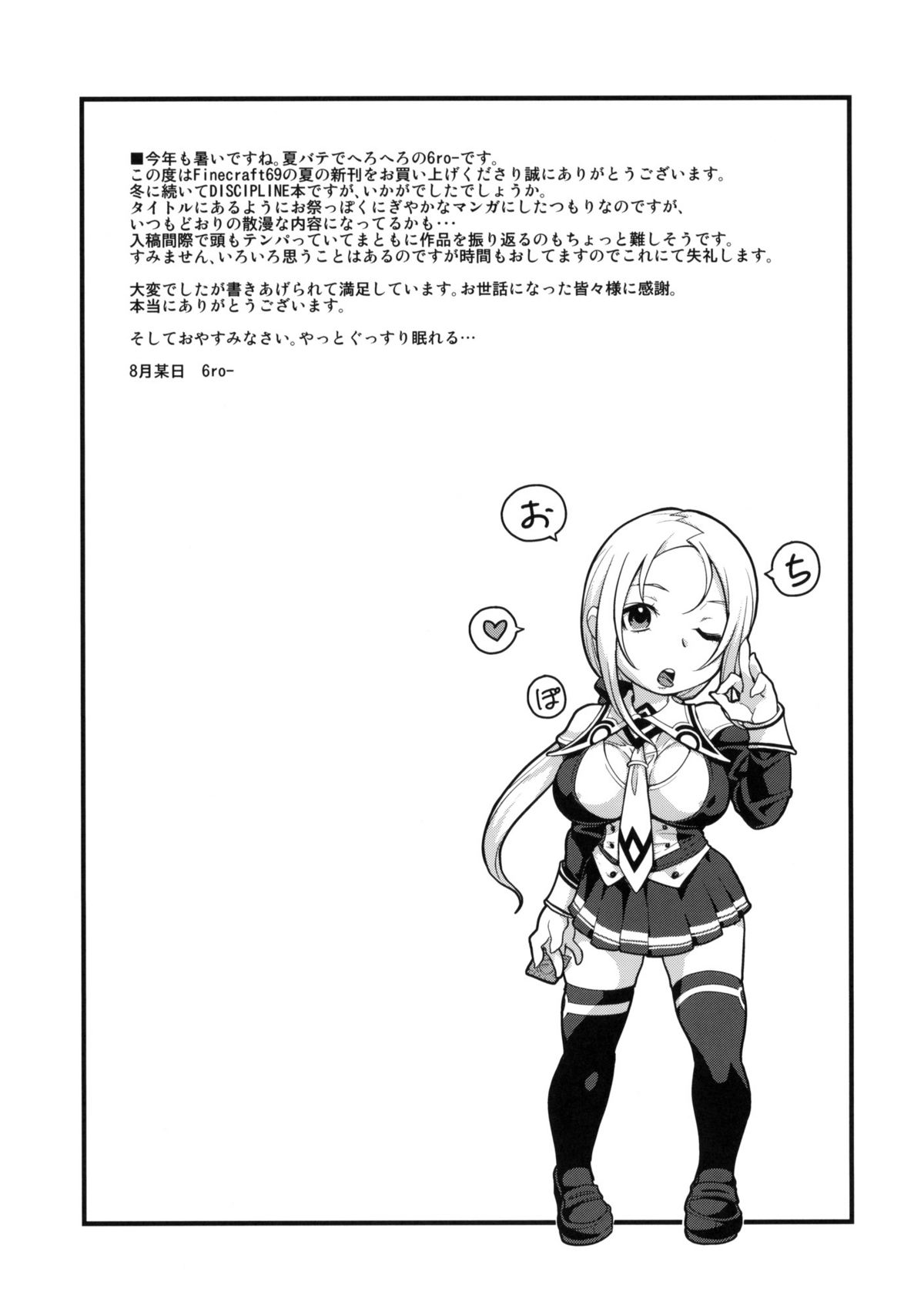 (C78) [Finecraft69 (6ro-)] DAMAGED FES (DISCIPLINE)